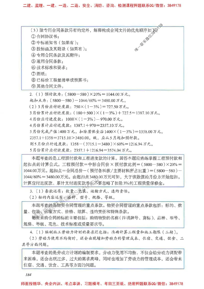 2025一建建筑-考前名师预测_2026年一级建造师_2026年一建建筑_2025年一建建筑SVIP_04-冲刺串讲✿考点强化✿小灶集训_87-建筑《名师考前预测》龙炎飞HX_讲义