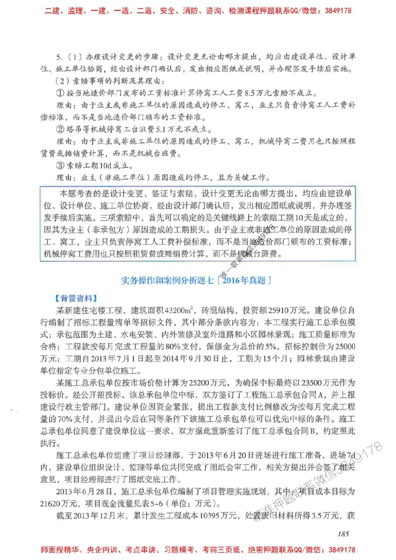 2025一建建筑-考前名师预测_2026年一级建造师_2026年一建建筑_2025年一建建筑SVIP_04-冲刺串讲✿考点强化✿小灶集训_87-建筑《名师考前预测》龙炎飞HX_讲义