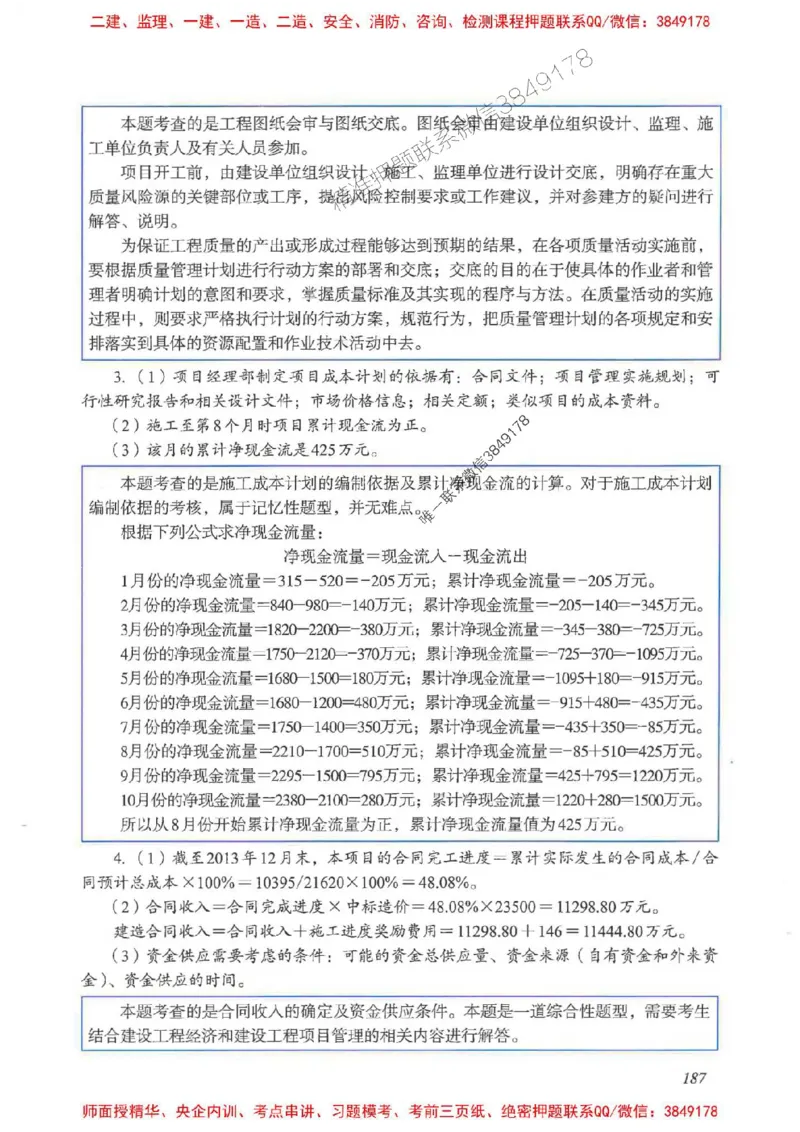2025一建建筑-考前名师预测_2026年一级建造师_2026年一建建筑_2025年一建建筑SVIP_04-冲刺串讲✿考点强化✿小灶集训_87-建筑《名师考前预测》龙炎飞HX_讲义