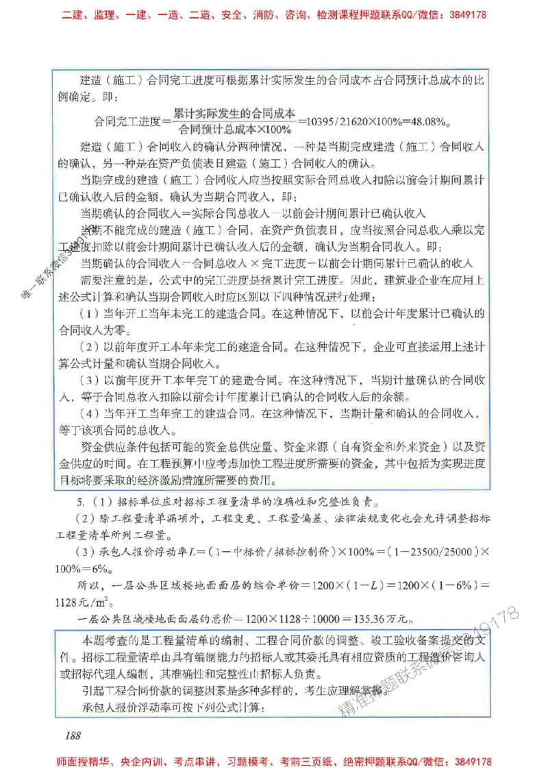 2025一建建筑-考前名师预测_2026年一级建造师_2026年一建建筑_2025年一建建筑SVIP_04-冲刺串讲✿考点强化✿小灶集训_87-建筑《名师考前预测》龙炎飞HX_讲义