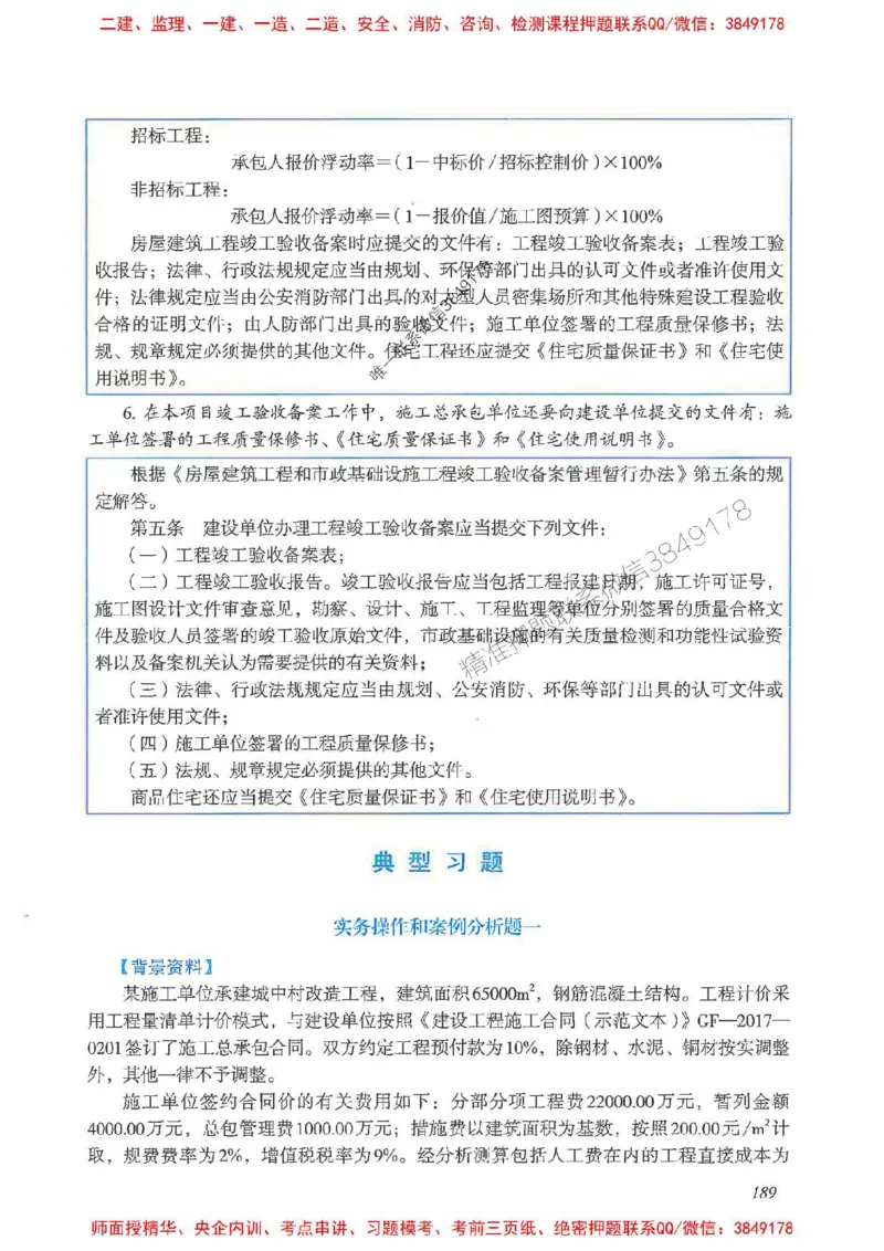 2025一建建筑-考前名师预测_2026年一级建造师_2026年一建建筑_2025年一建建筑SVIP_04-冲刺串讲✿考点强化✿小灶集训_87-建筑《名师考前预测》龙炎飞HX_讲义