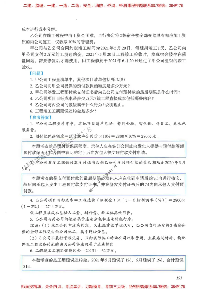 2025一建建筑-考前名师预测_2026年一级建造师_2026年一建建筑_2025年一建建筑SVIP_04-冲刺串讲✿考点强化✿小灶集训_87-建筑《名师考前预测》龙炎飞HX_讲义