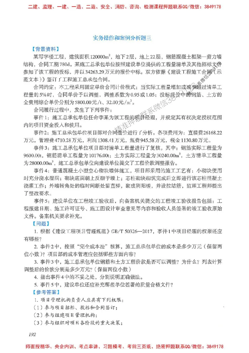 2025一建建筑-考前名师预测_2026年一级建造师_2026年一建建筑_2025年一建建筑SVIP_04-冲刺串讲✿考点强化✿小灶集训_87-建筑《名师考前预测》龙炎飞HX_讲义