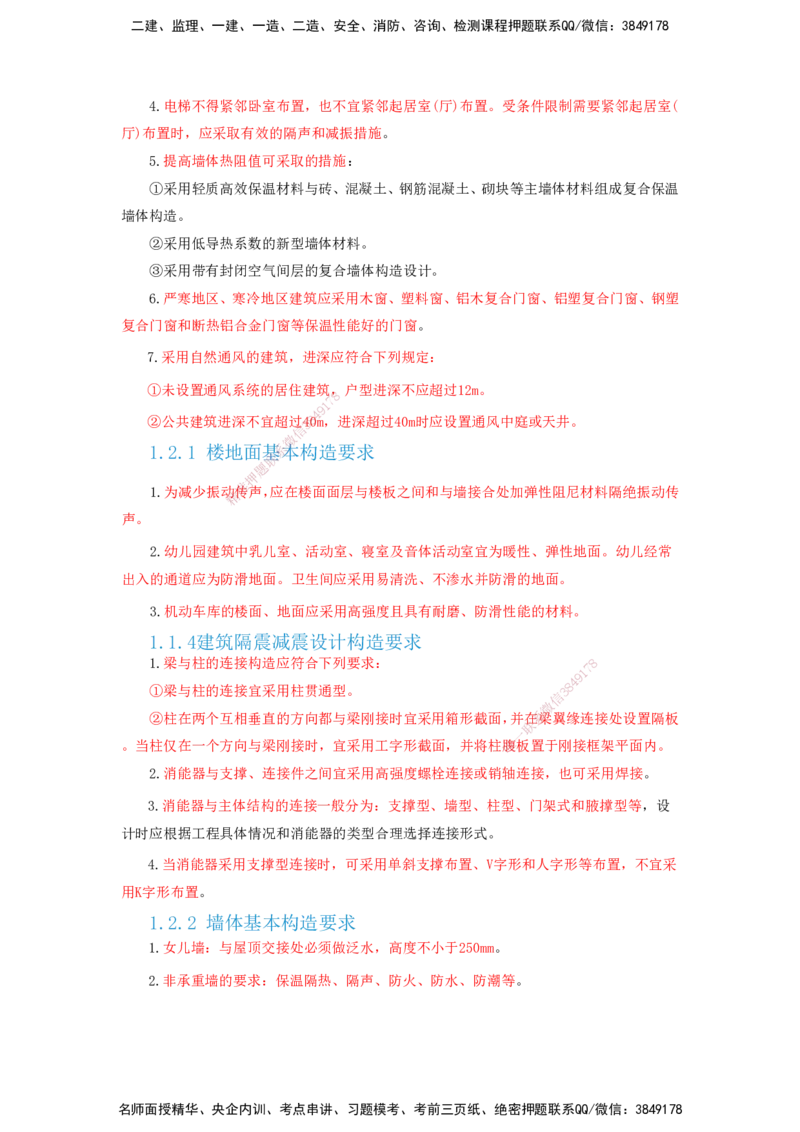 2025一建建筑-考前名师预测_2026年一级建造师_2026年一建建筑_2025年一建建筑SVIP_04-冲刺串讲✿考点强化✿小灶集训_87-建筑《名师考前预测》龙炎飞HX_讲义