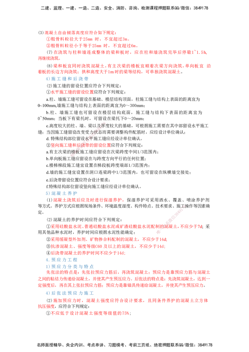 2025一建建筑-考前名师预测_2026年一级建造师_2026年一建建筑_2025年一建建筑SVIP_04-冲刺串讲✿考点强化✿小灶集训_87-建筑《名师考前预测》龙炎飞HX_讲义