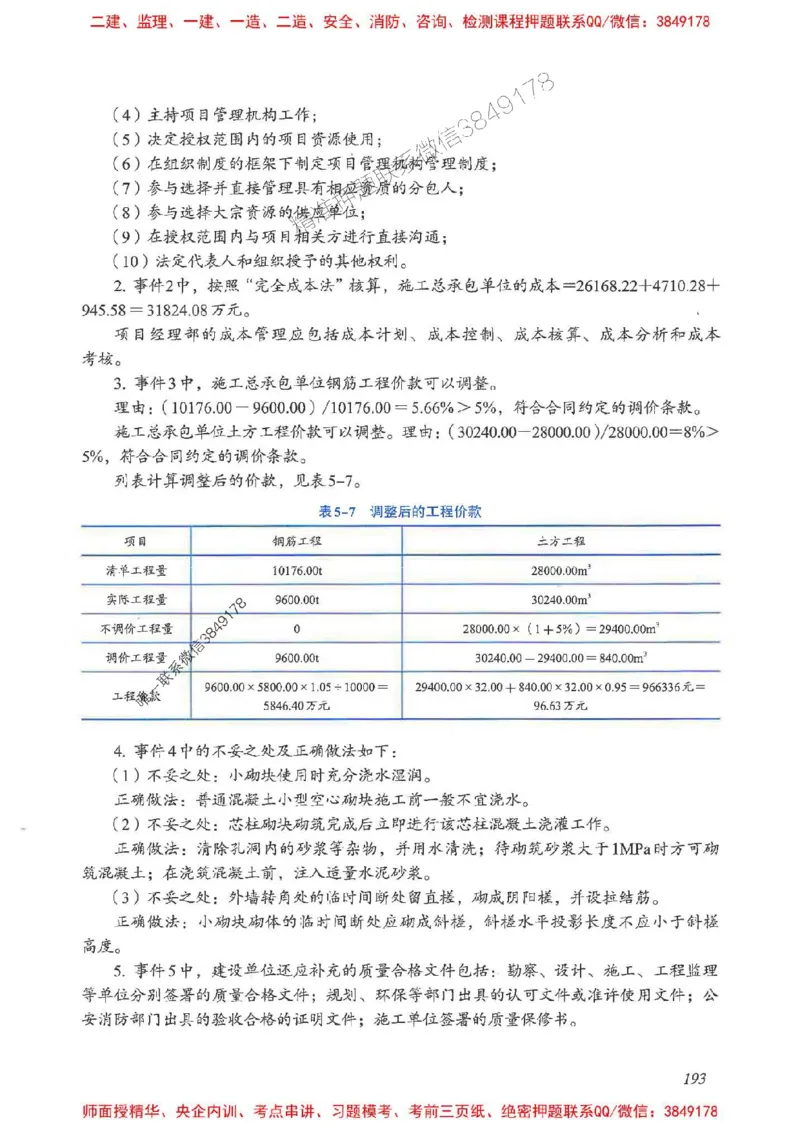 2025一建建筑-考前名师预测_2026年一级建造师_2026年一建建筑_2025年一建建筑SVIP_04-冲刺串讲✿考点强化✿小灶集训_87-建筑《名师考前预测》龙炎飞HX_讲义