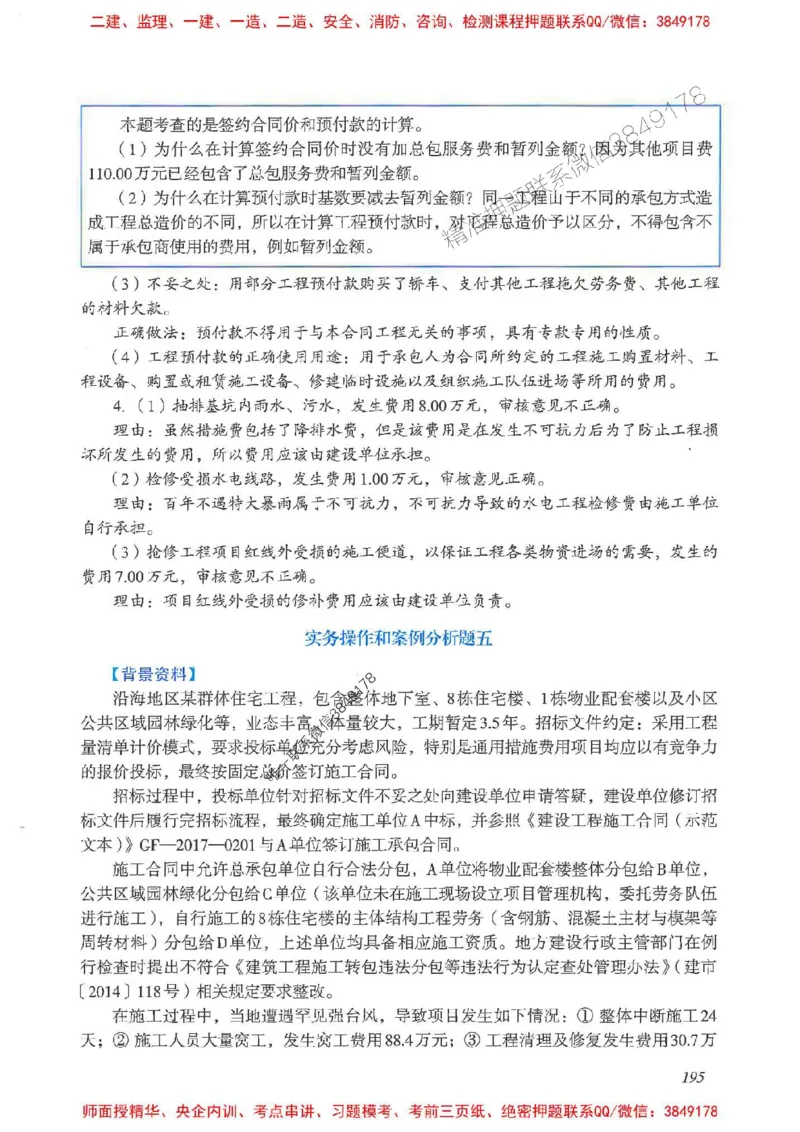 2025一建建筑-考前名师预测_2026年一级建造师_2026年一建建筑_2025年一建建筑SVIP_04-冲刺串讲✿考点强化✿小灶集训_87-建筑《名师考前预测》龙炎飞HX_讲义