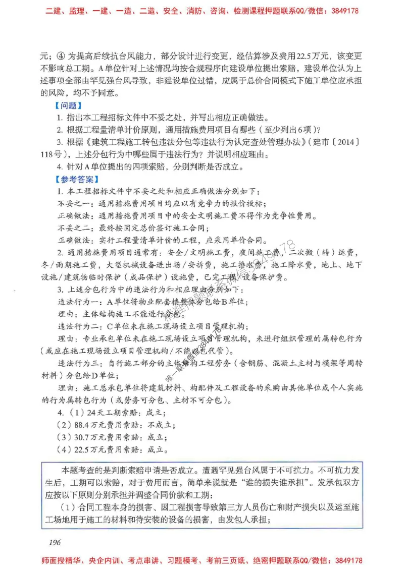 2025一建建筑-考前名师预测_2026年一级建造师_2026年一建建筑_2025年一建建筑SVIP_04-冲刺串讲✿考点强化✿小灶集训_87-建筑《名师考前预测》龙炎飞HX_讲义