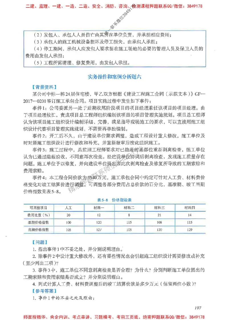 2025一建建筑-考前名师预测_2026年一级建造师_2026年一建建筑_2025年一建建筑SVIP_04-冲刺串讲✿考点强化✿小灶集训_87-建筑《名师考前预测》龙炎飞HX_讲义