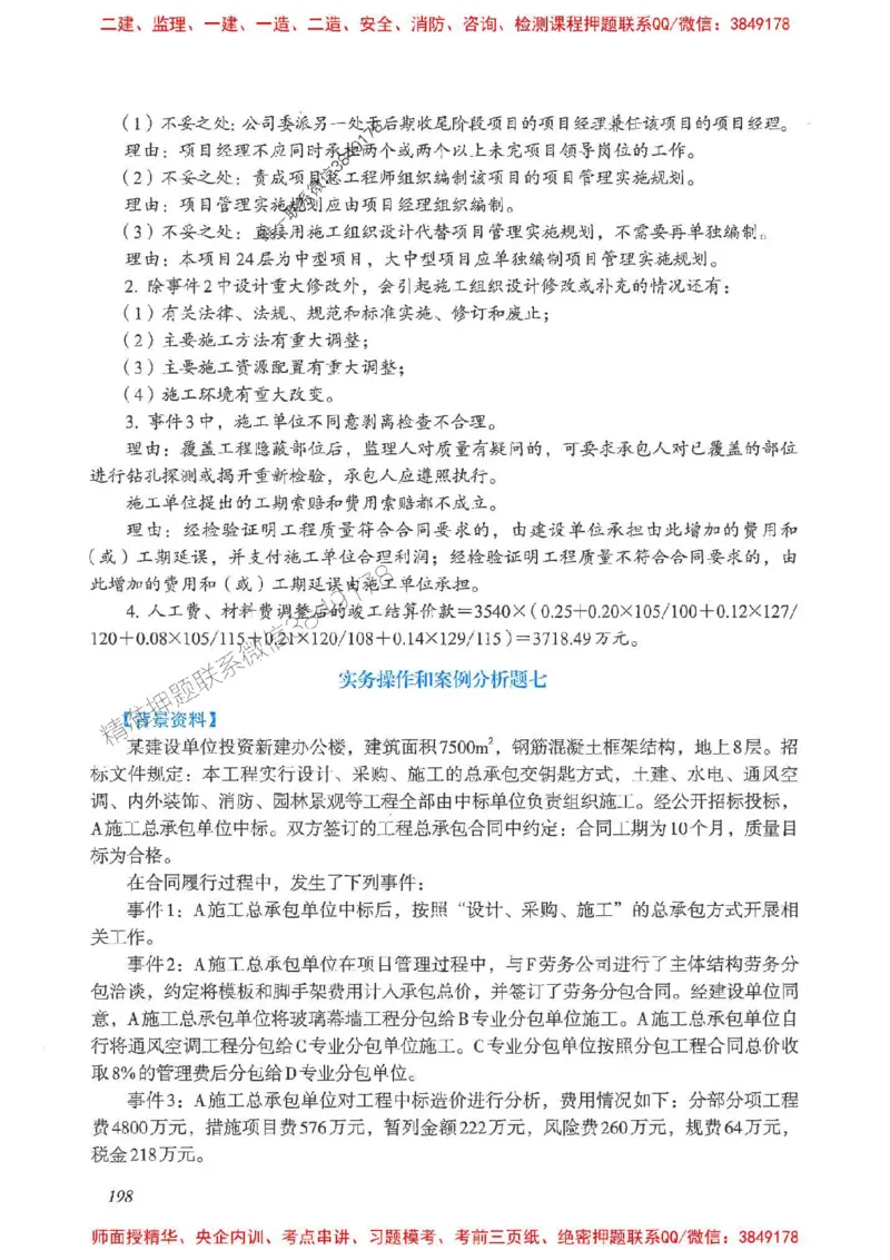 2025一建建筑-考前名师预测_2026年一级建造师_2026年一建建筑_2025年一建建筑SVIP_04-冲刺串讲✿考点强化✿小灶集训_87-建筑《名师考前预测》龙炎飞HX_讲义