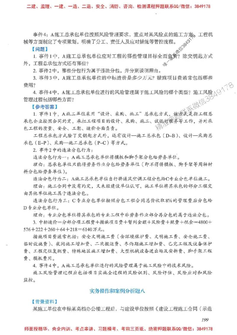 2025一建建筑-考前名师预测_2026年一级建造师_2026年一建建筑_2025年一建建筑SVIP_04-冲刺串讲✿考点强化✿小灶集训_87-建筑《名师考前预测》龙炎飞HX_讲义