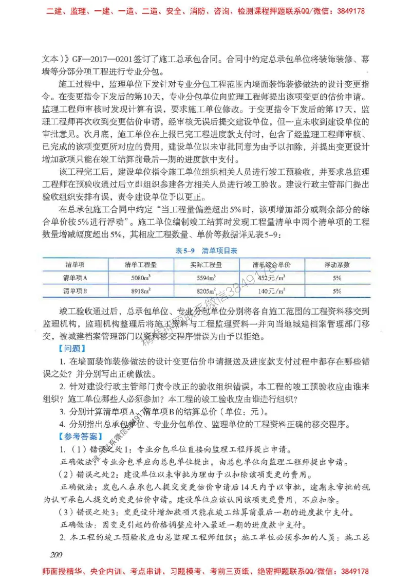 2025一建建筑-考前名师预测_2026年一级建造师_2026年一建建筑_2025年一建建筑SVIP_04-冲刺串讲✿考点强化✿小灶集训_87-建筑《名师考前预测》龙炎飞HX_讲义