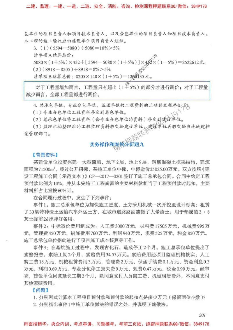 2025一建建筑-考前名师预测_2026年一级建造师_2026年一建建筑_2025年一建建筑SVIP_04-冲刺串讲✿考点强化✿小灶集训_87-建筑《名师考前预测》龙炎飞HX_讲义
