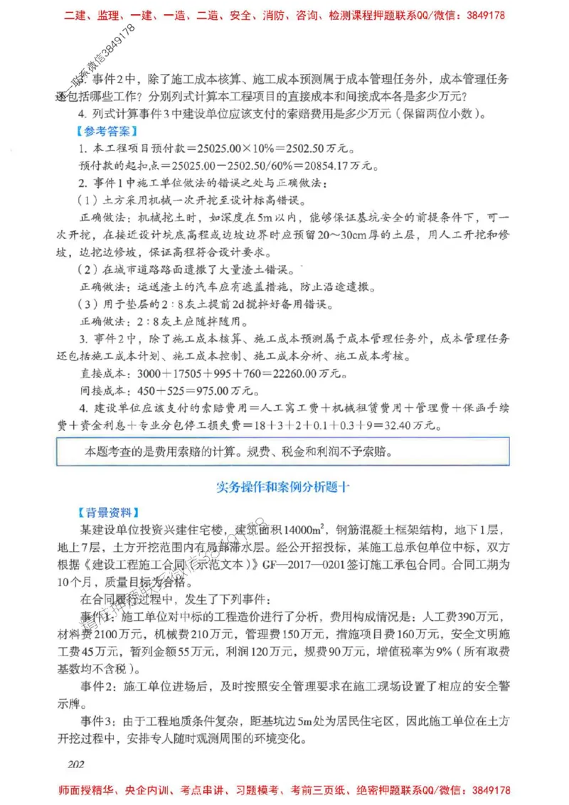 2025一建建筑-考前名师预测_2026年一级建造师_2026年一建建筑_2025年一建建筑SVIP_04-冲刺串讲✿考点强化✿小灶集训_87-建筑《名师考前预测》龙炎飞HX_讲义