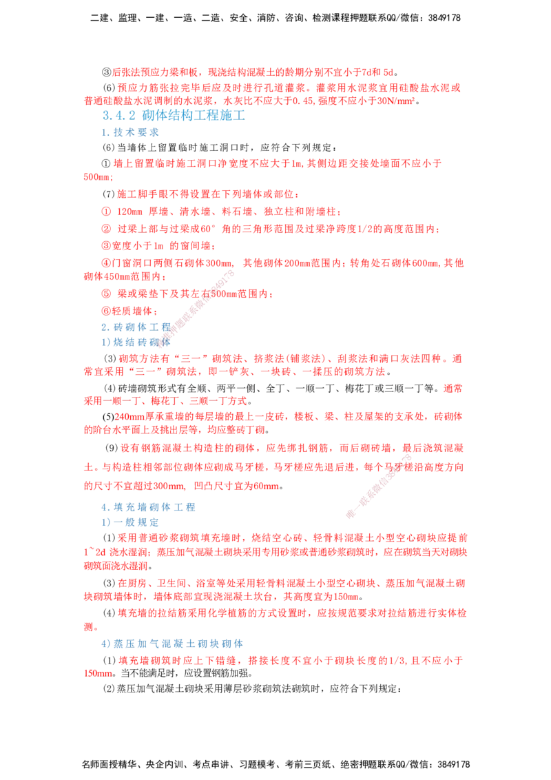 2025一建建筑-考前名师预测_2026年一级建造师_2026年一建建筑_2025年一建建筑SVIP_04-冲刺串讲✿考点强化✿小灶集训_87-建筑《名师考前预测》龙炎飞HX_讲义