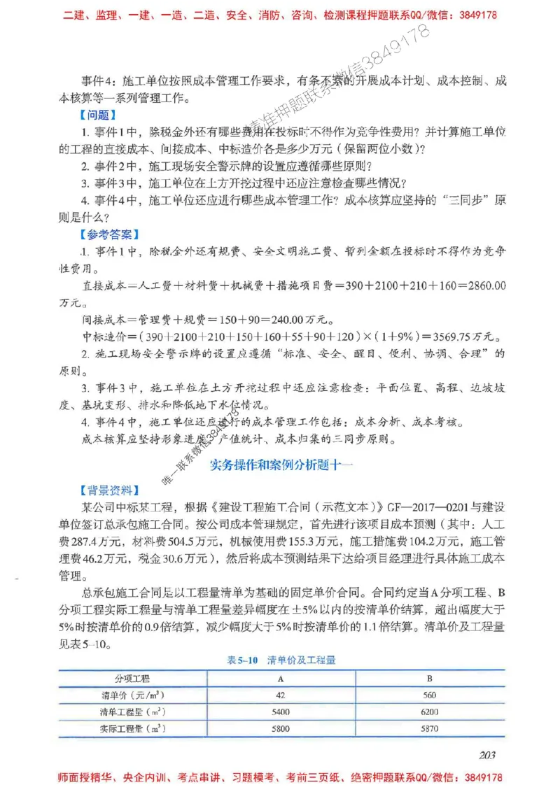 2025一建建筑-考前名师预测_2026年一级建造师_2026年一建建筑_2025年一建建筑SVIP_04-冲刺串讲✿考点强化✿小灶集训_87-建筑《名师考前预测》龙炎飞HX_讲义