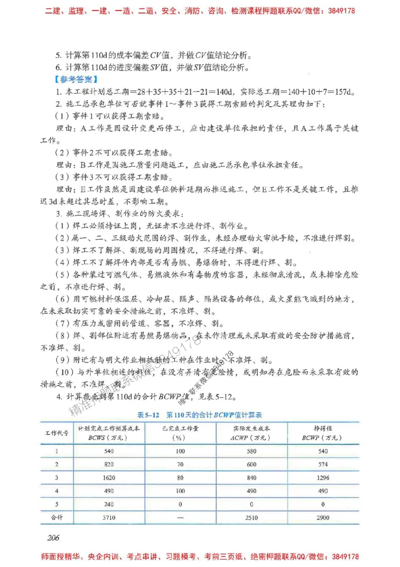 2025一建建筑-考前名师预测_2026年一级建造师_2026年一建建筑_2025年一建建筑SVIP_04-冲刺串讲✿考点强化✿小灶集训_87-建筑《名师考前预测》龙炎飞HX_讲义