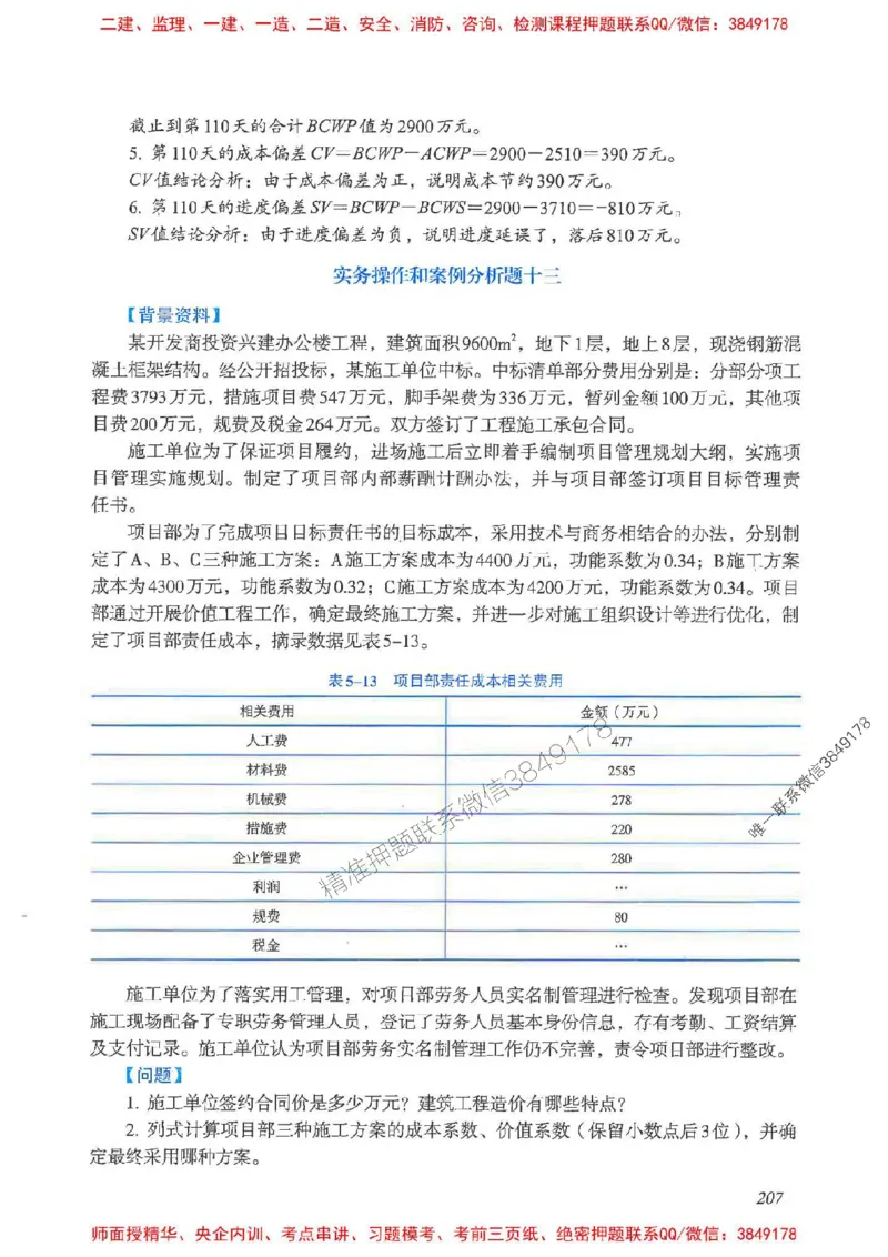 2025一建建筑-考前名师预测_2026年一级建造师_2026年一建建筑_2025年一建建筑SVIP_04-冲刺串讲✿考点强化✿小灶集训_87-建筑《名师考前预测》龙炎飞HX_讲义