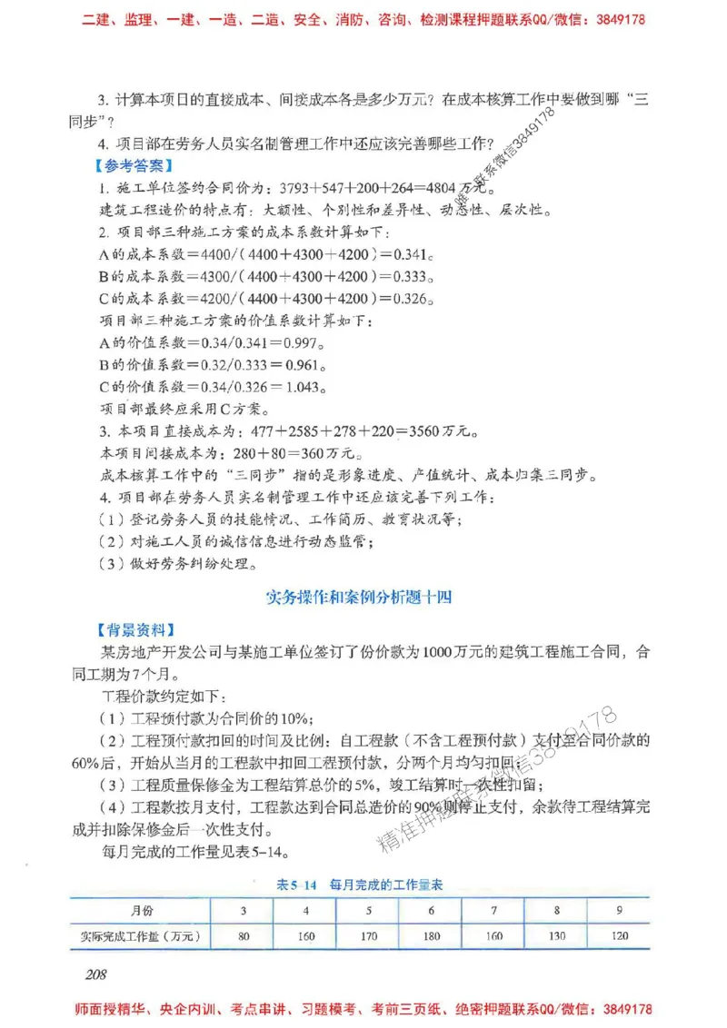 2025一建建筑-考前名师预测_2026年一级建造师_2026年一建建筑_2025年一建建筑SVIP_04-冲刺串讲✿考点强化✿小灶集训_87-建筑《名师考前预测》龙炎飞HX_讲义