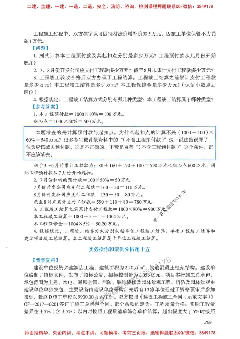 2025一建建筑-考前名师预测_2026年一级建造师_2026年一建建筑_2025年一建建筑SVIP_04-冲刺串讲✿考点强化✿小灶集训_87-建筑《名师考前预测》龙炎飞HX_讲义