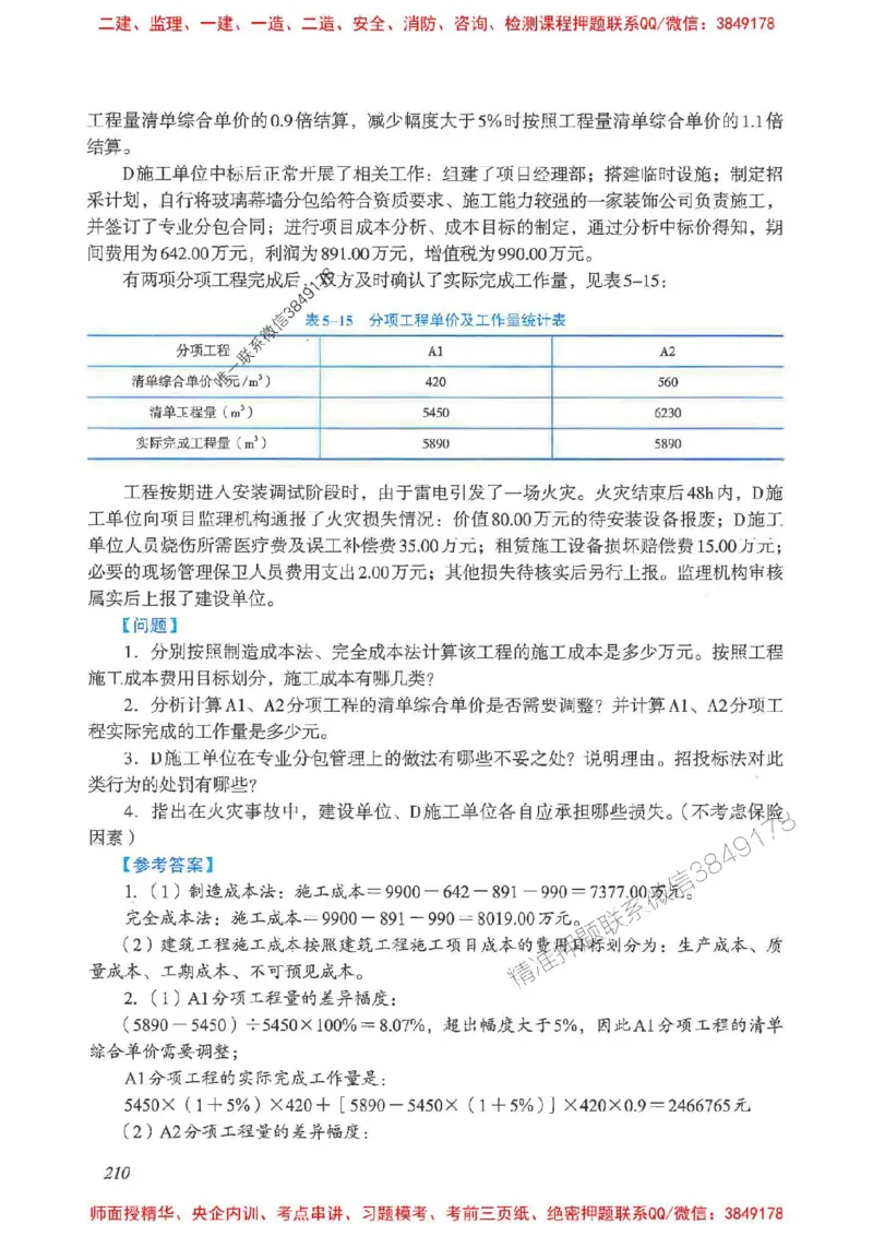 2025一建建筑-考前名师预测_2026年一级建造师_2026年一建建筑_2025年一建建筑SVIP_04-冲刺串讲✿考点强化✿小灶集训_87-建筑《名师考前预测》龙炎飞HX_讲义