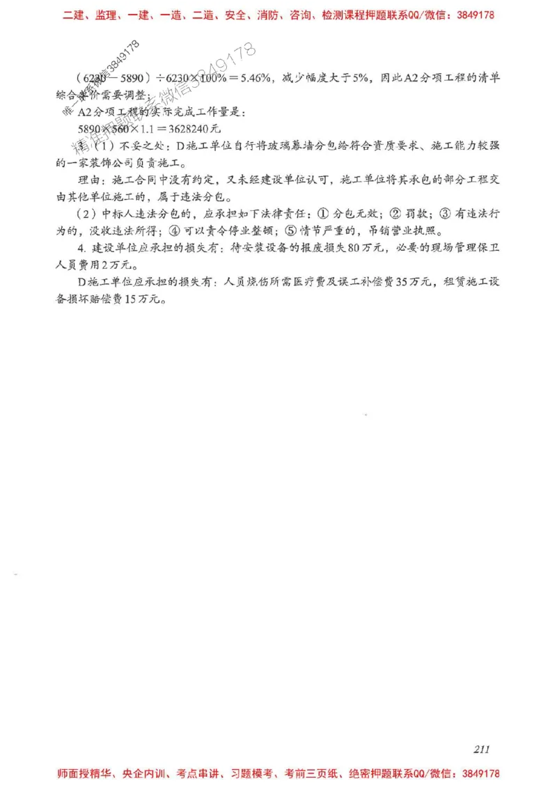 2025一建建筑-考前名师预测_2026年一级建造师_2026年一建建筑_2025年一建建筑SVIP_04-冲刺串讲✿考点强化✿小灶集训_87-建筑《名师考前预测》龙炎飞HX_讲义