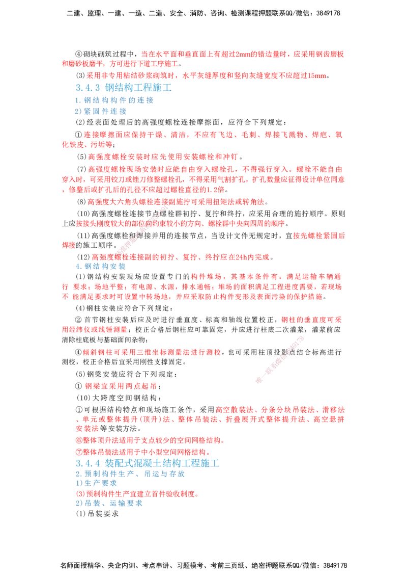 2025一建建筑-考前名师预测_2026年一级建造师_2026年一建建筑_2025年一建建筑SVIP_04-冲刺串讲✿考点强化✿小灶集训_87-建筑《名师考前预测》龙炎飞HX_讲义