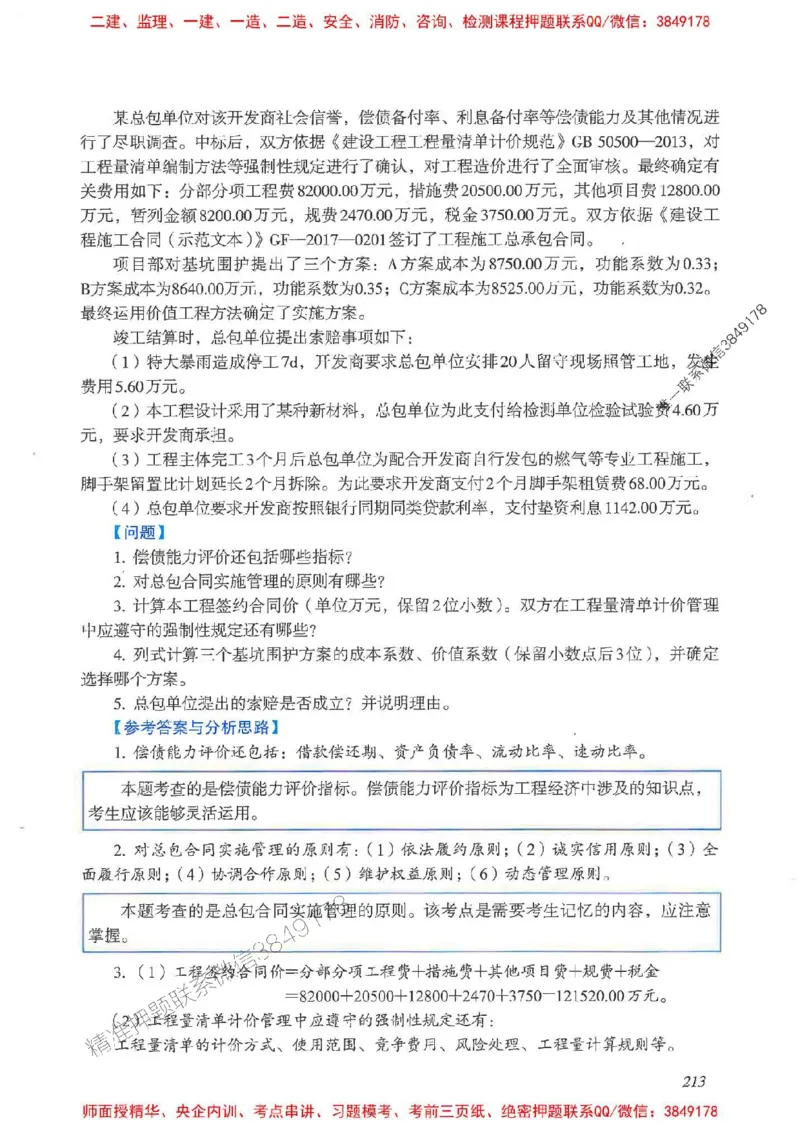 2025一建建筑-考前名师预测_2026年一级建造师_2026年一建建筑_2025年一建建筑SVIP_04-冲刺串讲✿考点强化✿小灶集训_87-建筑《名师考前预测》龙炎飞HX_讲义