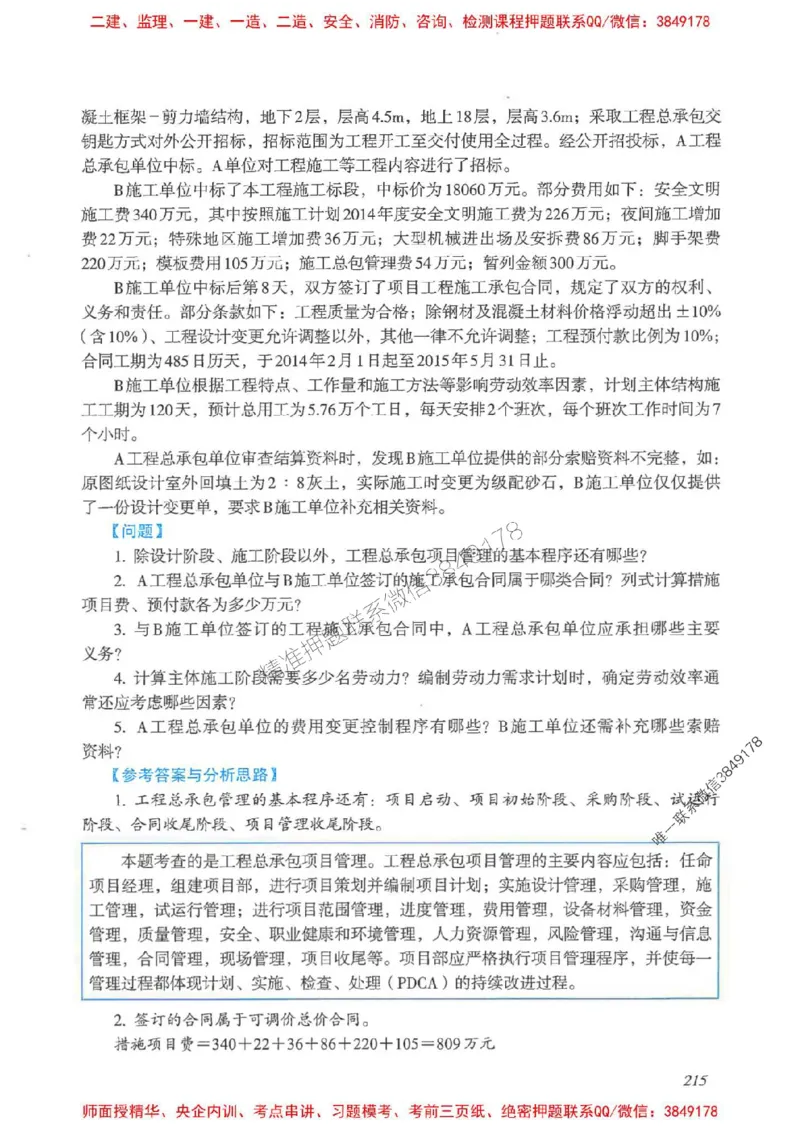 2025一建建筑-考前名师预测_2026年一级建造师_2026年一建建筑_2025年一建建筑SVIP_04-冲刺串讲✿考点强化✿小灶集训_87-建筑《名师考前预测》龙炎飞HX_讲义