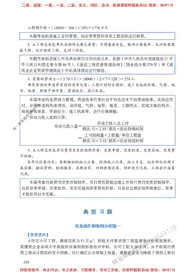 2025一建建筑-考前名师预测_2026年一级建造师_2026年一建建筑_2025年一建建筑SVIP_04-冲刺串讲✿考点强化✿小灶集训_87-建筑《名师考前预测》龙炎飞HX_讲义