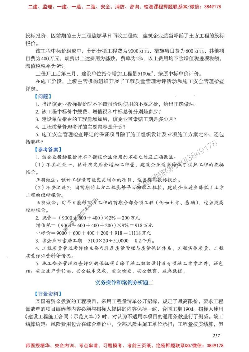 2025一建建筑-考前名师预测_2026年一级建造师_2026年一建建筑_2025年一建建筑SVIP_04-冲刺串讲✿考点强化✿小灶集训_87-建筑《名师考前预测》龙炎飞HX_讲义