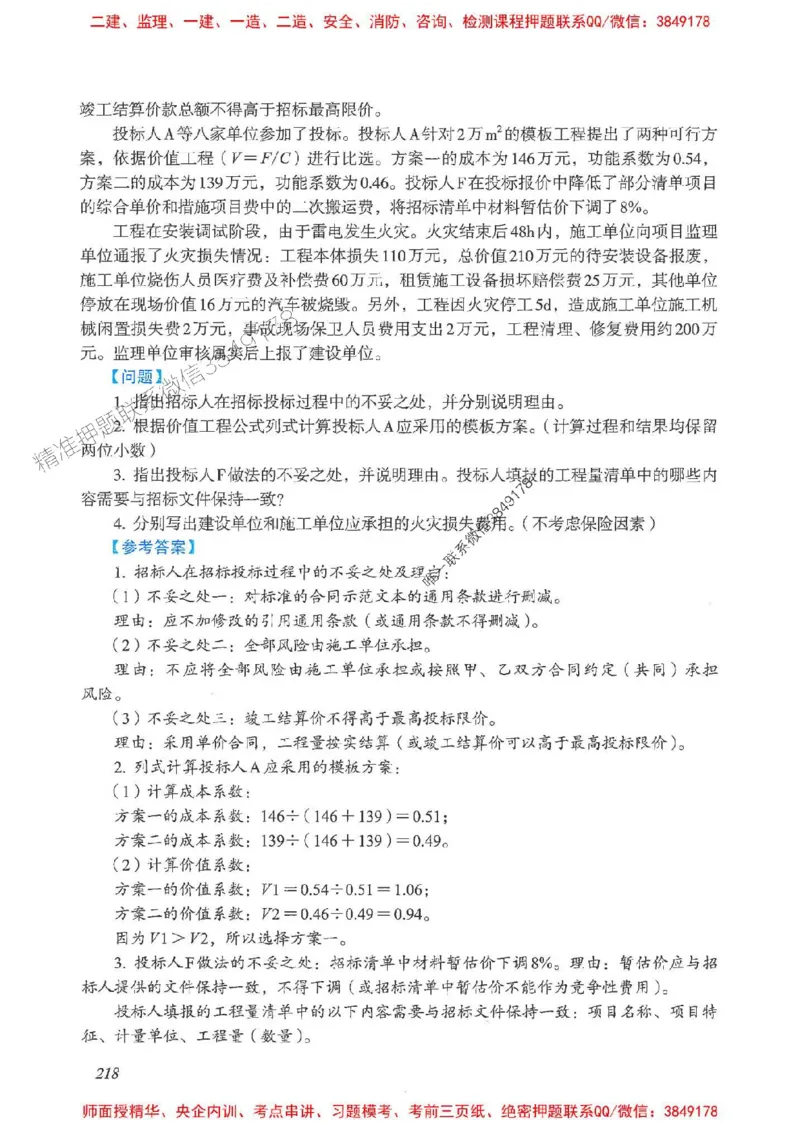 2025一建建筑-考前名师预测_2026年一级建造师_2026年一建建筑_2025年一建建筑SVIP_04-冲刺串讲✿考点强化✿小灶集训_87-建筑《名师考前预测》龙炎飞HX_讲义