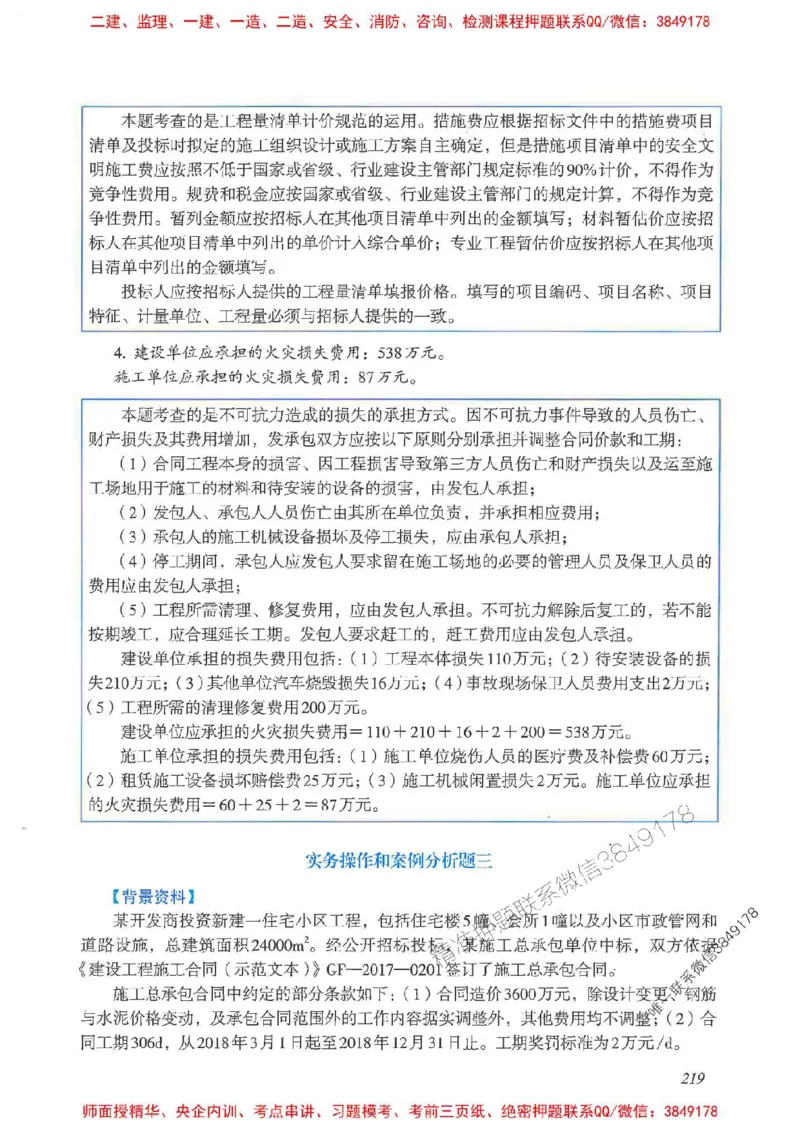 2025一建建筑-考前名师预测_2026年一级建造师_2026年一建建筑_2025年一建建筑SVIP_04-冲刺串讲✿考点强化✿小灶集训_87-建筑《名师考前预测》龙炎飞HX_讲义