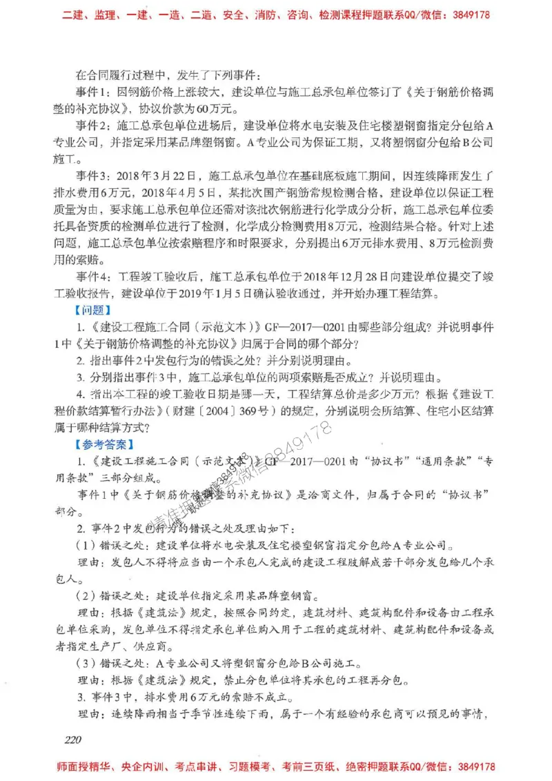 2025一建建筑-考前名师预测_2026年一级建造师_2026年一建建筑_2025年一建建筑SVIP_04-冲刺串讲✿考点强化✿小灶集训_87-建筑《名师考前预测》龙炎飞HX_讲义