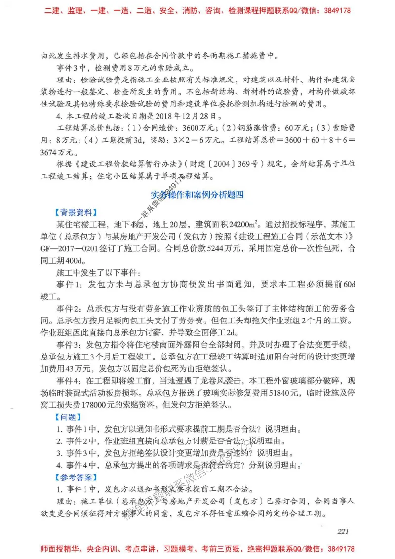 2025一建建筑-考前名师预测_2026年一级建造师_2026年一建建筑_2025年一建建筑SVIP_04-冲刺串讲✿考点强化✿小灶集训_87-建筑《名师考前预测》龙炎飞HX_讲义