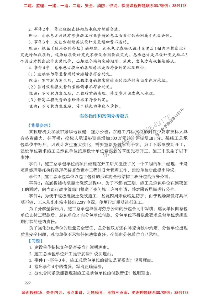 2025一建建筑-考前名师预测_2026年一级建造师_2026年一建建筑_2025年一建建筑SVIP_04-冲刺串讲✿考点强化✿小灶集训_87-建筑《名师考前预测》龙炎飞HX_讲义