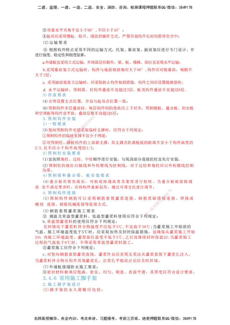 2025一建建筑-考前名师预测_2026年一级建造师_2026年一建建筑_2025年一建建筑SVIP_04-冲刺串讲✿考点强化✿小灶集训_87-建筑《名师考前预测》龙炎飞HX_讲义
