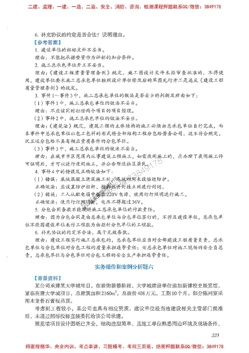 2025一建建筑-考前名师预测_2026年一级建造师_2026年一建建筑_2025年一建建筑SVIP_04-冲刺串讲✿考点强化✿小灶集训_87-建筑《名师考前预测》龙炎飞HX_讲义