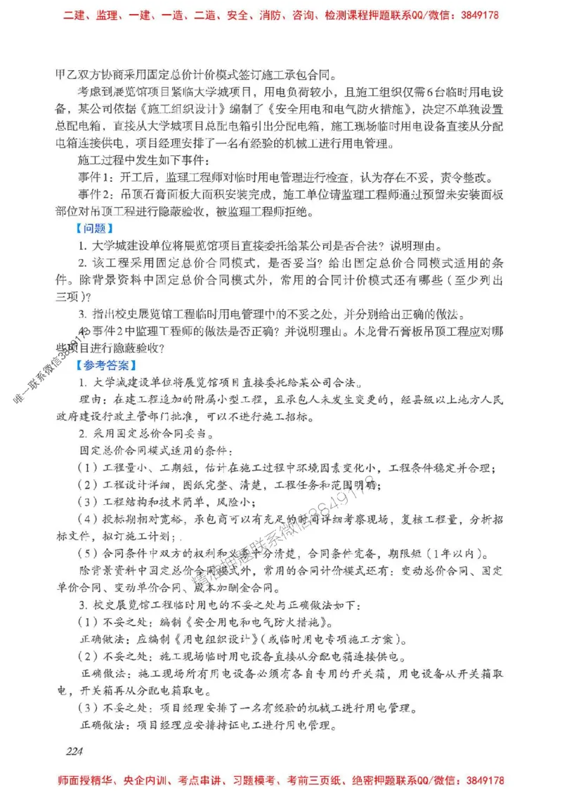 2025一建建筑-考前名师预测_2026年一级建造师_2026年一建建筑_2025年一建建筑SVIP_04-冲刺串讲✿考点强化✿小灶集训_87-建筑《名师考前预测》龙炎飞HX_讲义