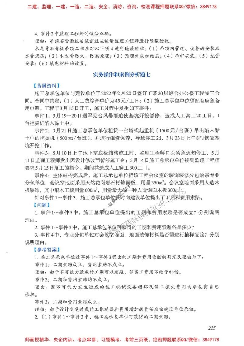 2025一建建筑-考前名师预测_2026年一级建造师_2026年一建建筑_2025年一建建筑SVIP_04-冲刺串讲✿考点强化✿小灶集训_87-建筑《名师考前预测》龙炎飞HX_讲义