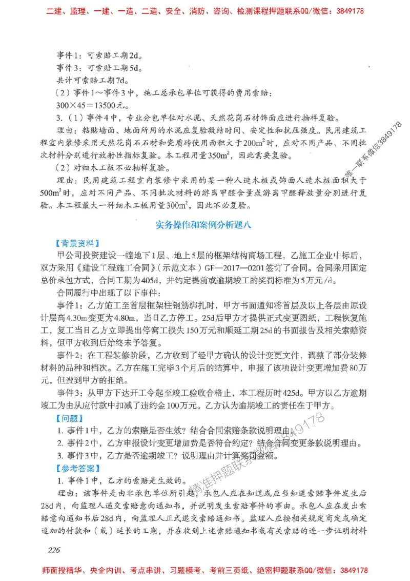 2025一建建筑-考前名师预测_2026年一级建造师_2026年一建建筑_2025年一建建筑SVIP_04-冲刺串讲✿考点强化✿小灶集训_87-建筑《名师考前预测》龙炎飞HX_讲义