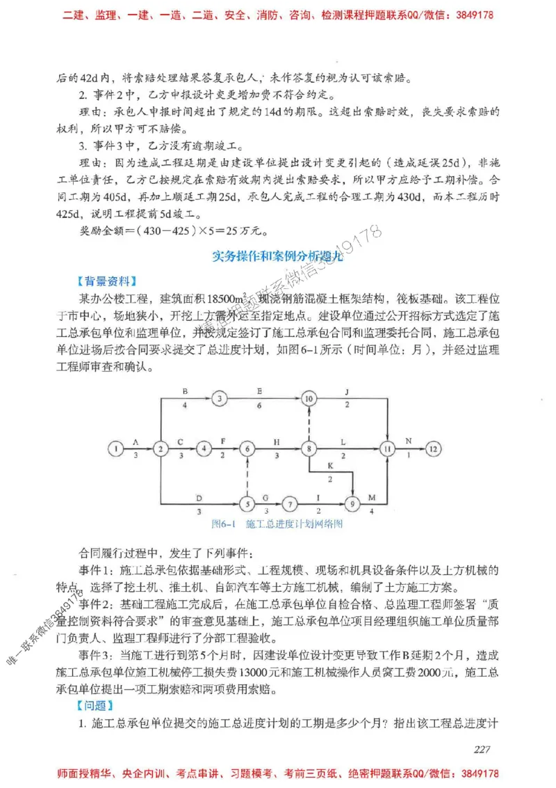 2025一建建筑-考前名师预测_2026年一级建造师_2026年一建建筑_2025年一建建筑SVIP_04-冲刺串讲✿考点强化✿小灶集训_87-建筑《名师考前预测》龙炎飞HX_讲义