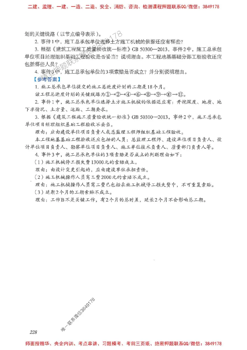 2025一建建筑-考前名师预测_2026年一级建造师_2026年一建建筑_2025年一建建筑SVIP_04-冲刺串讲✿考点强化✿小灶集训_87-建筑《名师考前预测》龙炎飞HX_讲义