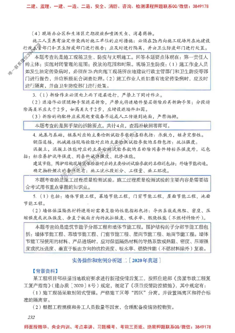 2025一建建筑-考前名师预测_2026年一级建造师_2026年一建建筑_2025年一建建筑SVIP_04-冲刺串讲✿考点强化✿小灶集训_87-建筑《名师考前预测》龙炎飞HX_讲义