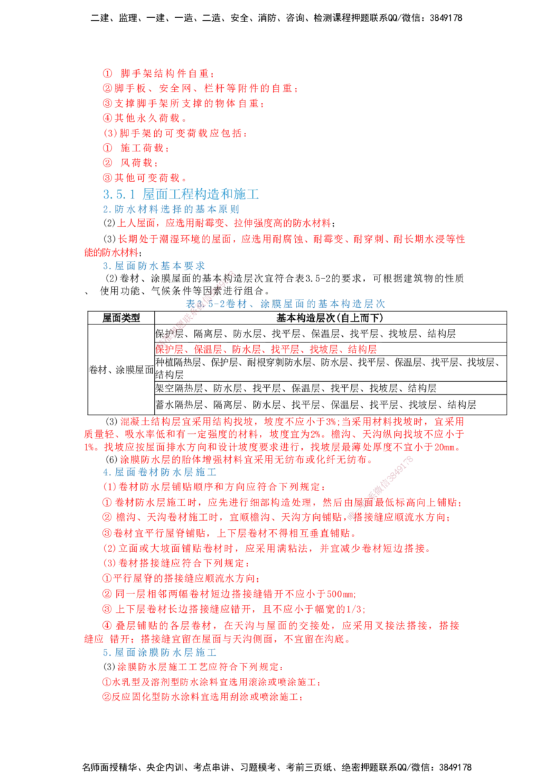 2025一建建筑-考前名师预测_2026年一级建造师_2026年一建建筑_2025年一建建筑SVIP_04-冲刺串讲✿考点强化✿小灶集训_87-建筑《名师考前预测》龙炎飞HX_讲义