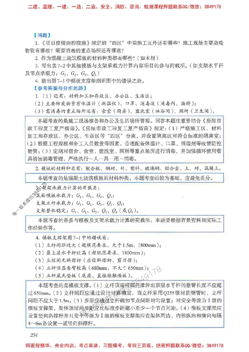 2025一建建筑-考前名师预测_2026年一级建造师_2026年一建建筑_2025年一建建筑SVIP_04-冲刺串讲✿考点强化✿小灶集训_87-建筑《名师考前预测》龙炎飞HX_讲义