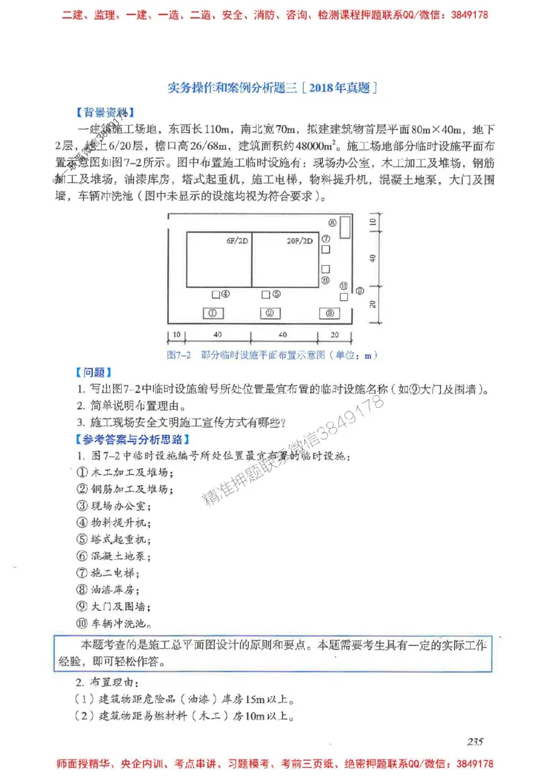 2025一建建筑-考前名师预测_2026年一级建造师_2026年一建建筑_2025年一建建筑SVIP_04-冲刺串讲✿考点强化✿小灶集训_87-建筑《名师考前预测》龙炎飞HX_讲义