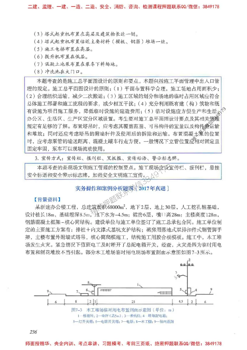 2025一建建筑-考前名师预测_2026年一级建造师_2026年一建建筑_2025年一建建筑SVIP_04-冲刺串讲✿考点强化✿小灶集训_87-建筑《名师考前预测》龙炎飞HX_讲义