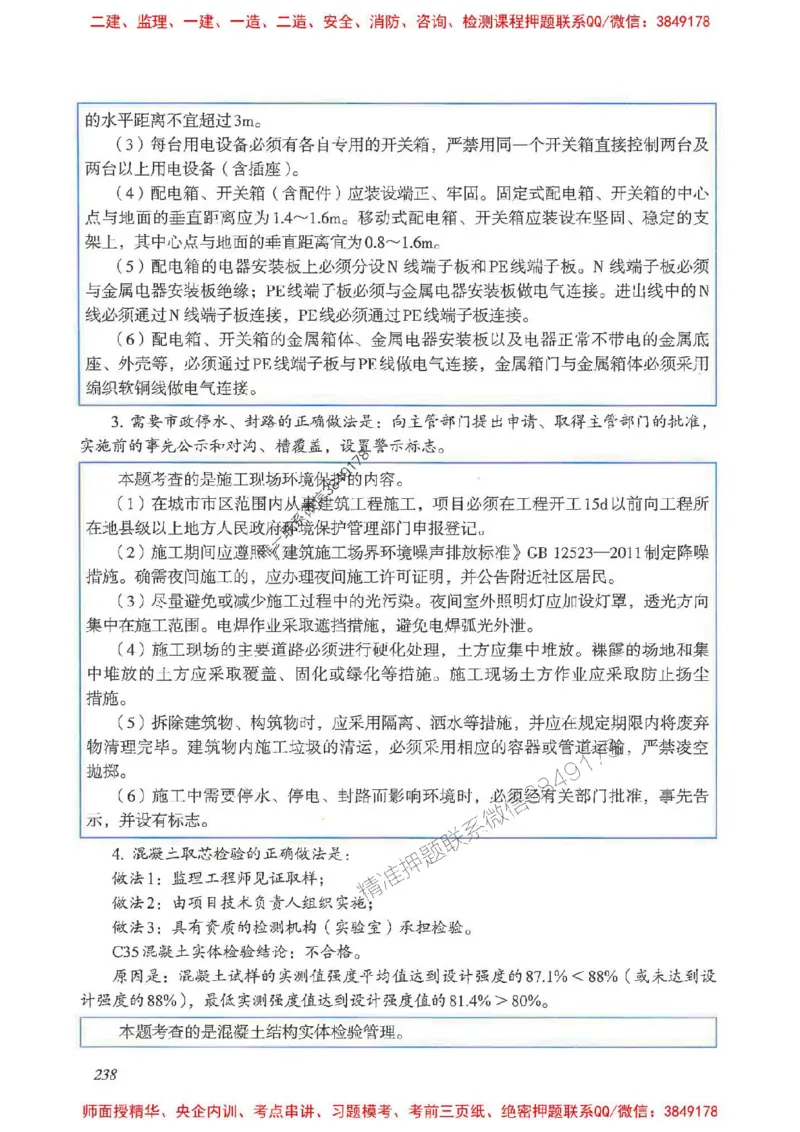 2025一建建筑-考前名师预测_2026年一级建造师_2026年一建建筑_2025年一建建筑SVIP_04-冲刺串讲✿考点强化✿小灶集训_87-建筑《名师考前预测》龙炎飞HX_讲义