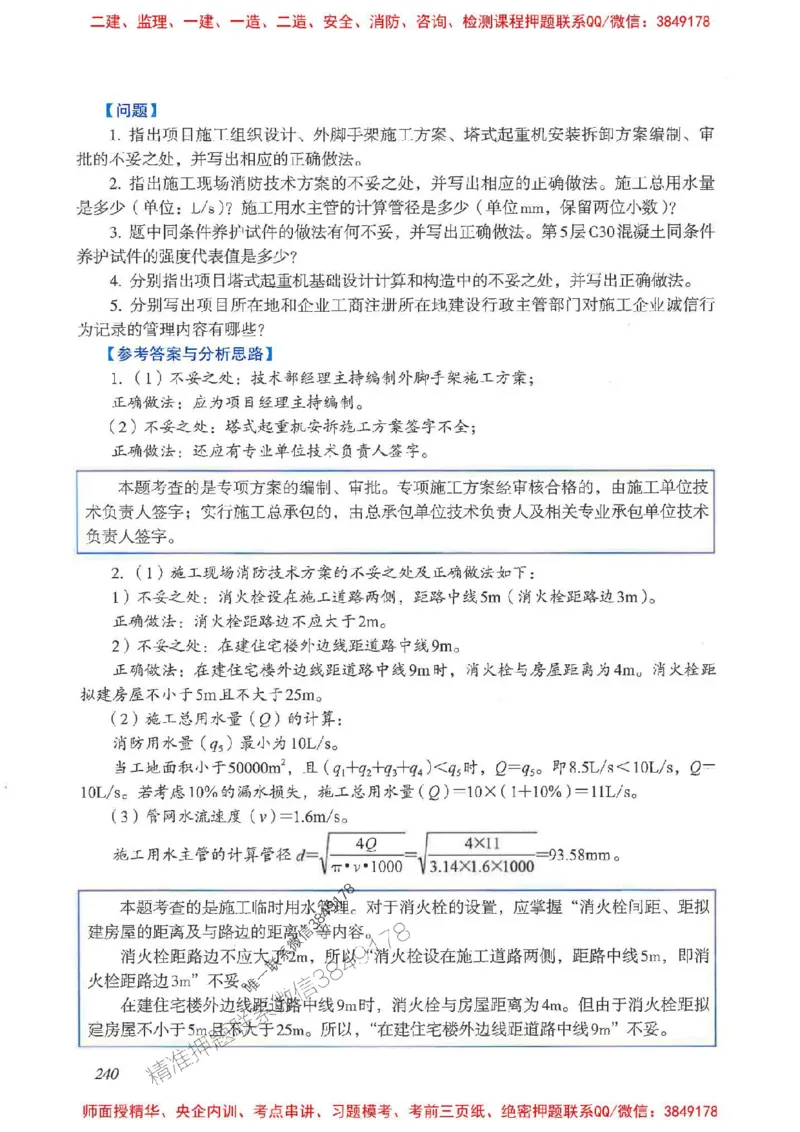 2025一建建筑-考前名师预测_2026年一级建造师_2026年一建建筑_2025年一建建筑SVIP_04-冲刺串讲✿考点强化✿小灶集训_87-建筑《名师考前预测》龙炎飞HX_讲义